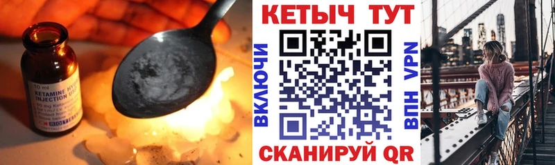 Кетамин VHQ  как найти   Изобильный 